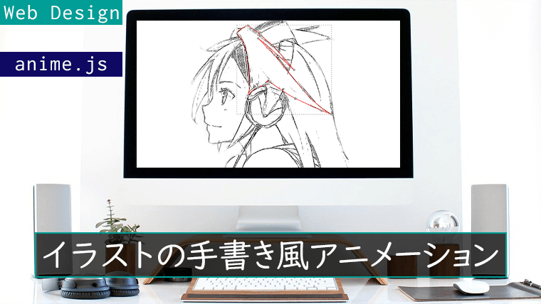 Anime Jsでテキストを手書き風に表現する ユニティプル