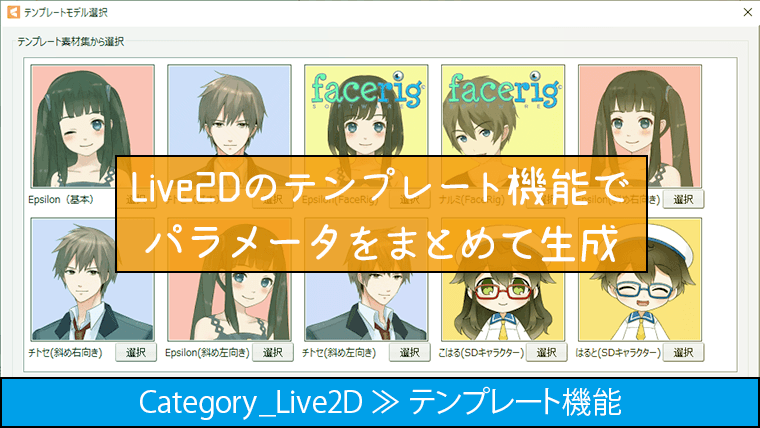 Live2dでテンプレートを使ってみる ユニティプル