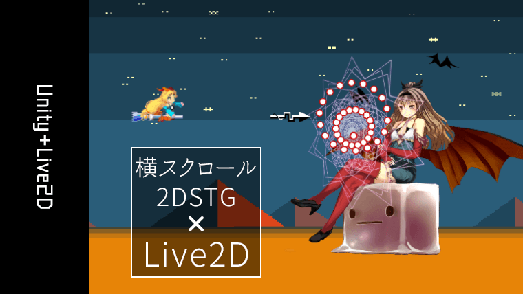 2dstgにlive2dのモデルを組み込んでみる ユニティプル