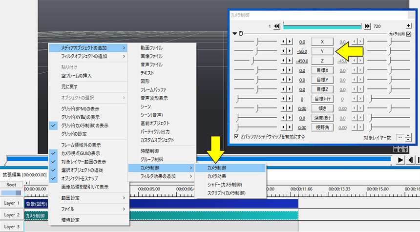 カメラ制御